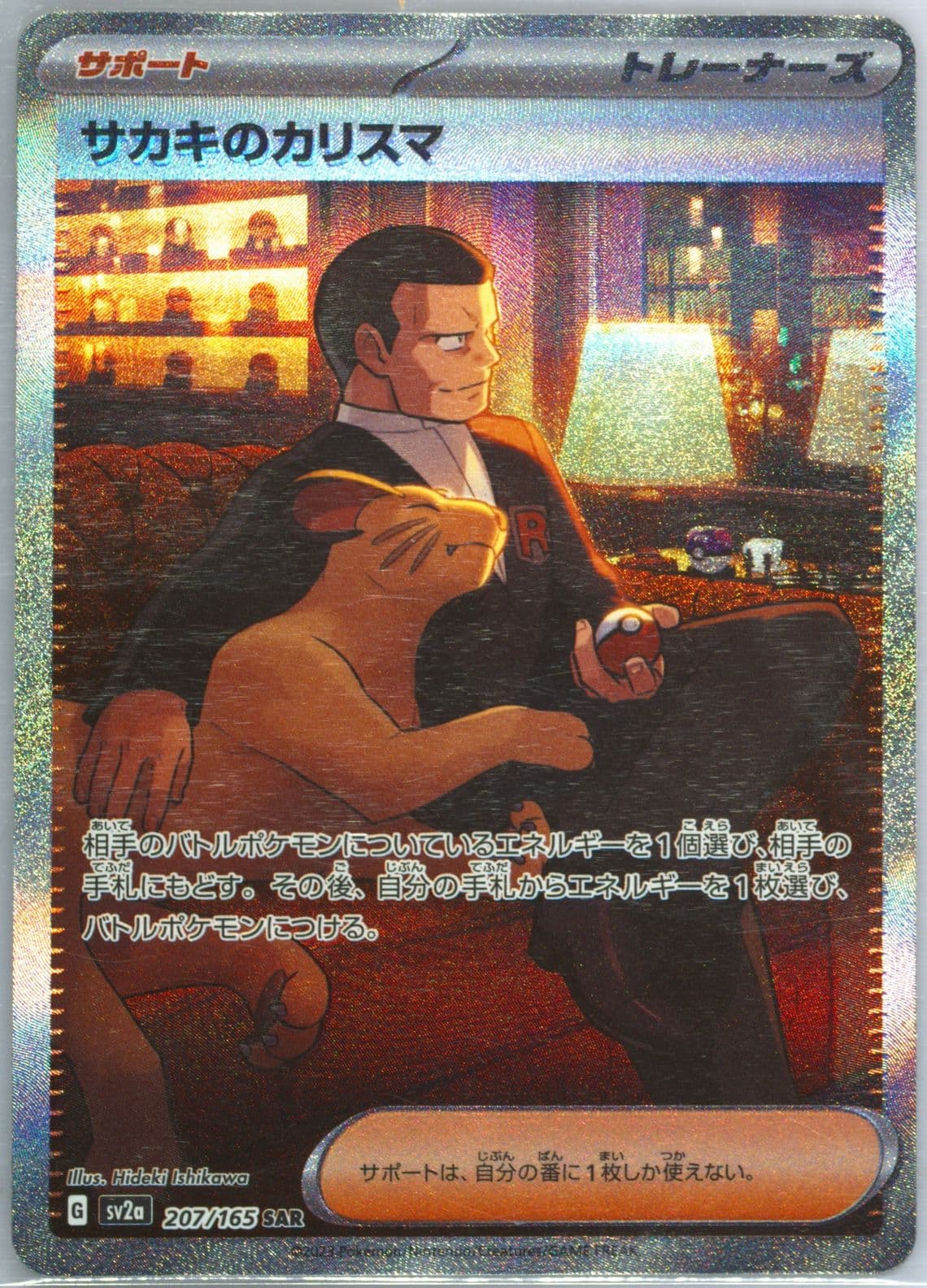 Giovanni's Charisma Special Art Rare (207) 2023 Pokemon Japanese Sv2a-Pokemon 151