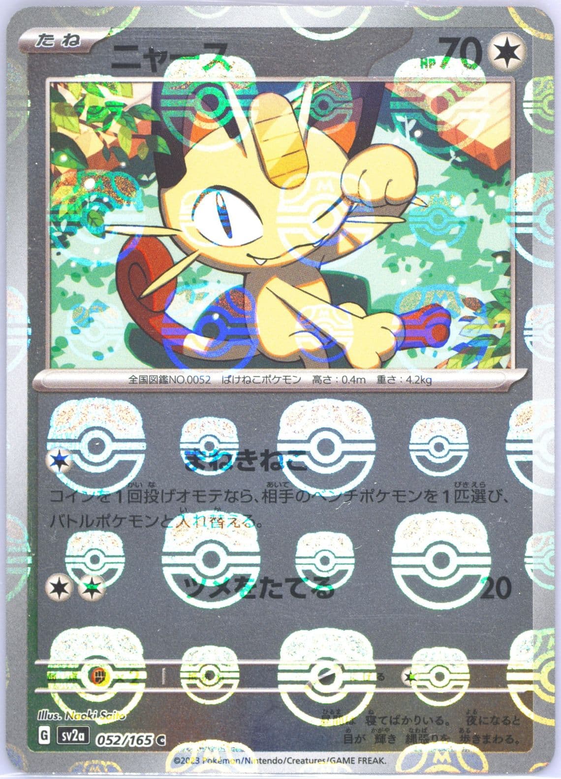 Meowth Master Ball Reverse Holo (052) 2023 Pokemon Japanese Sv2a-Pokemon 151