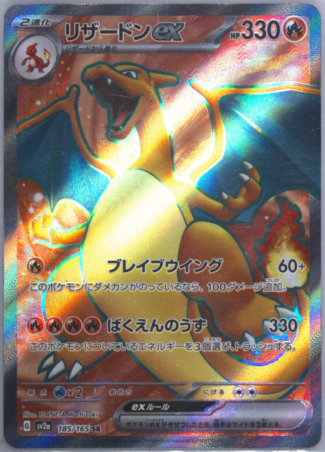 Charizard EX Super Rare (185) 2023 Pokemon Japanese Sv2a-Pokemon 151