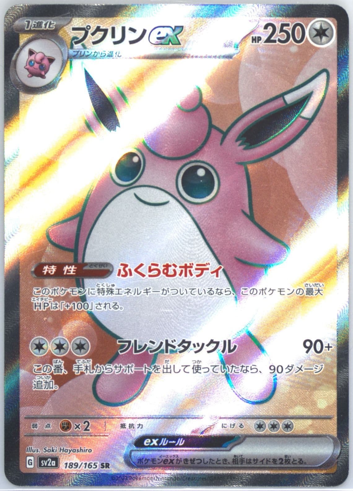 Wigglytuff EX Super Rare (189) 2023 Pokemon Japanese Sv2a-Pokemon 151