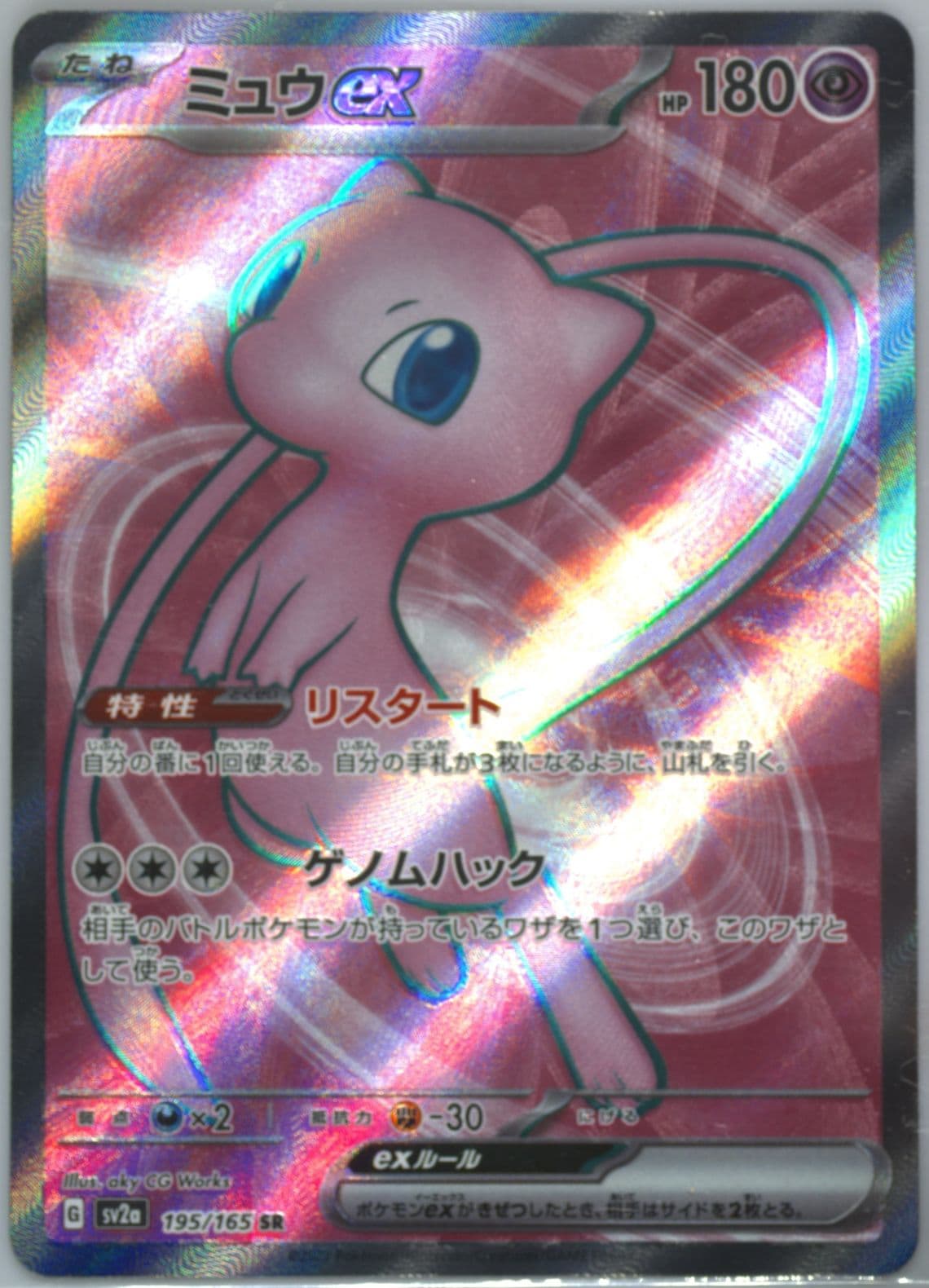 Mew EX Super Rare (195) 2023 Pokemon Japanese Sv2a-Pokemon 151