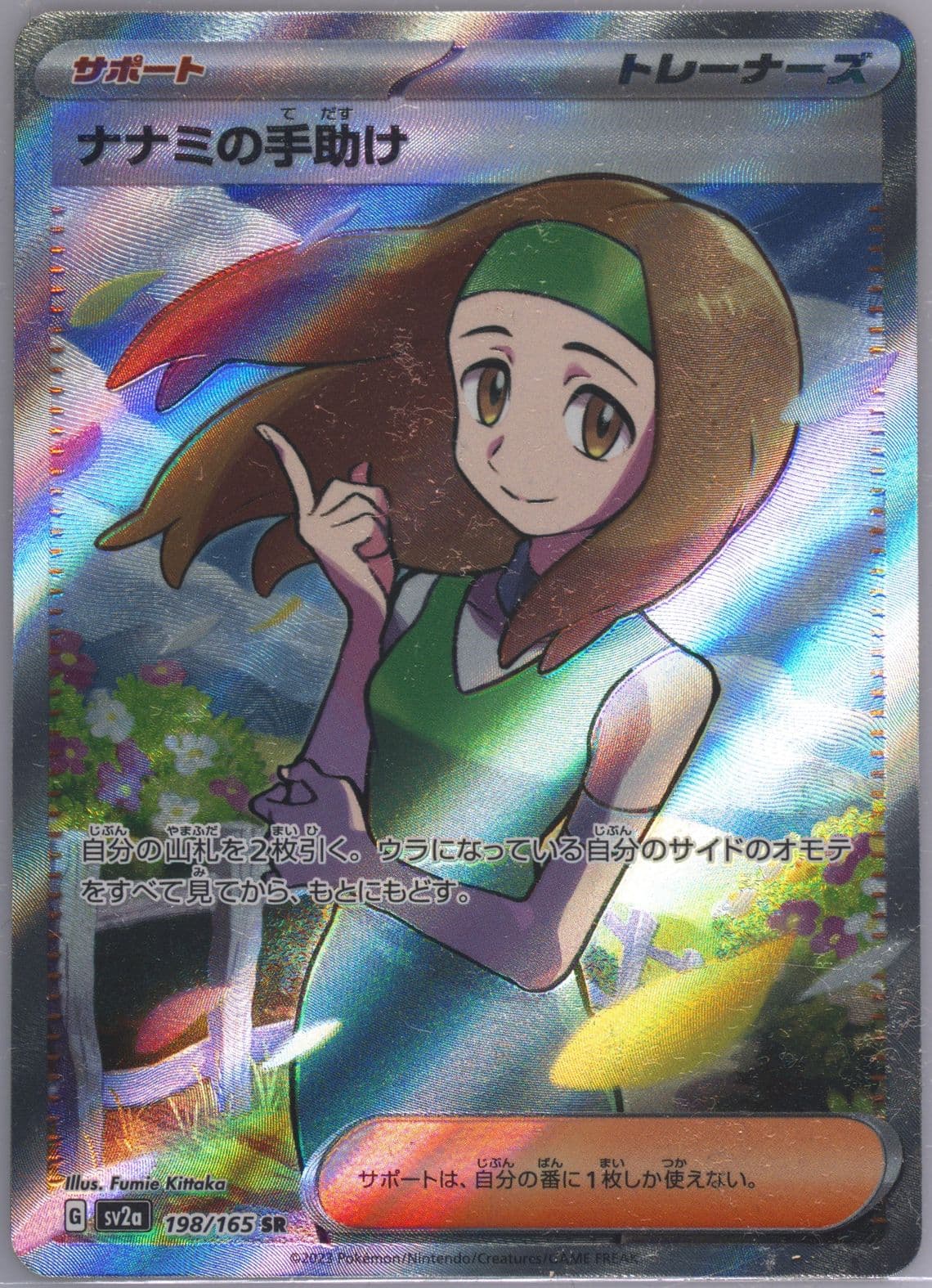 Daisy's Help Super Rare (198) 2023 Pokemon Japanese Sv2a-Pokemon 151