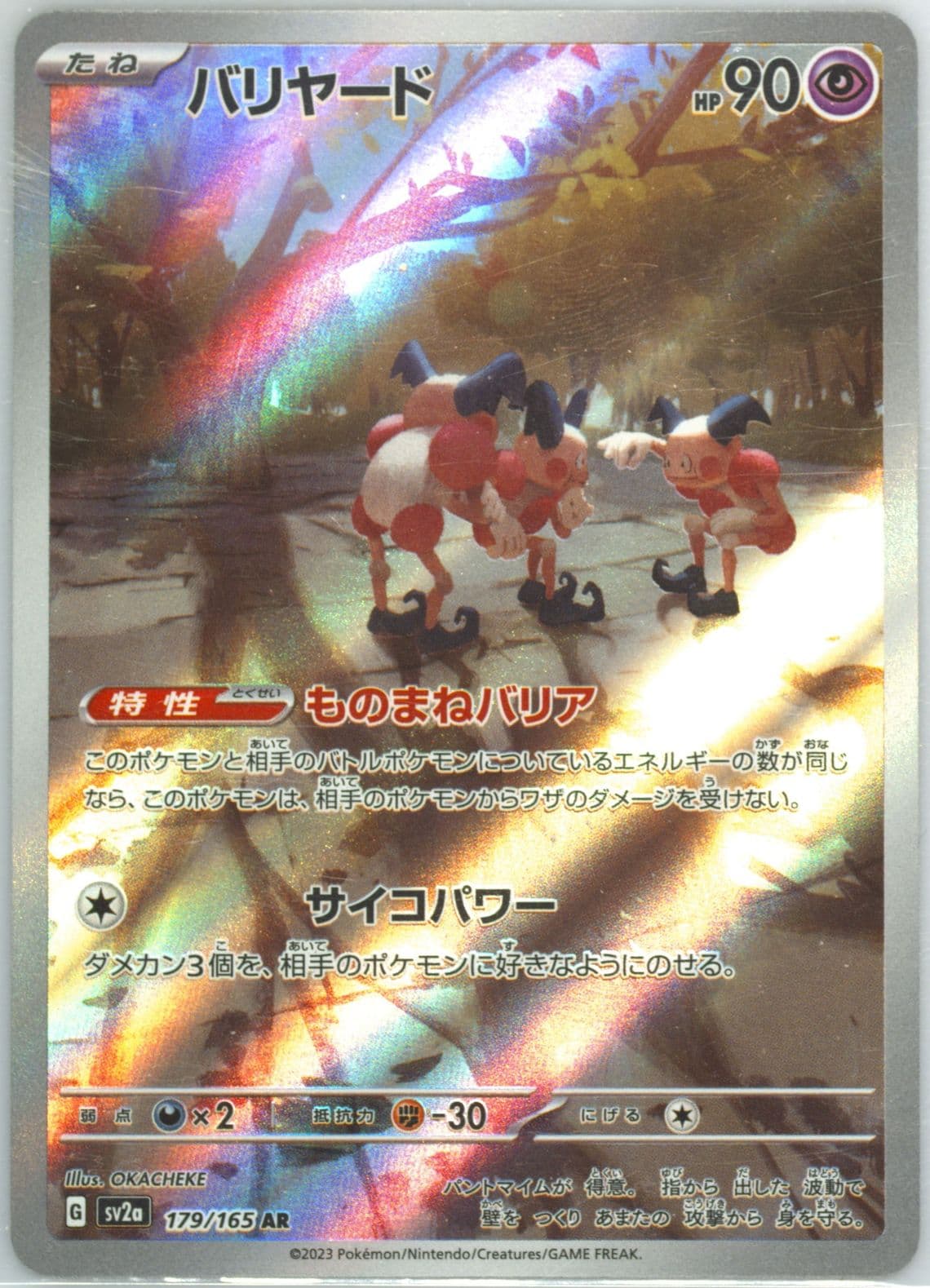 Mr. Mime Art Rare (179) 2023 Pokemon Japanese Sv2a-Pokemon 151