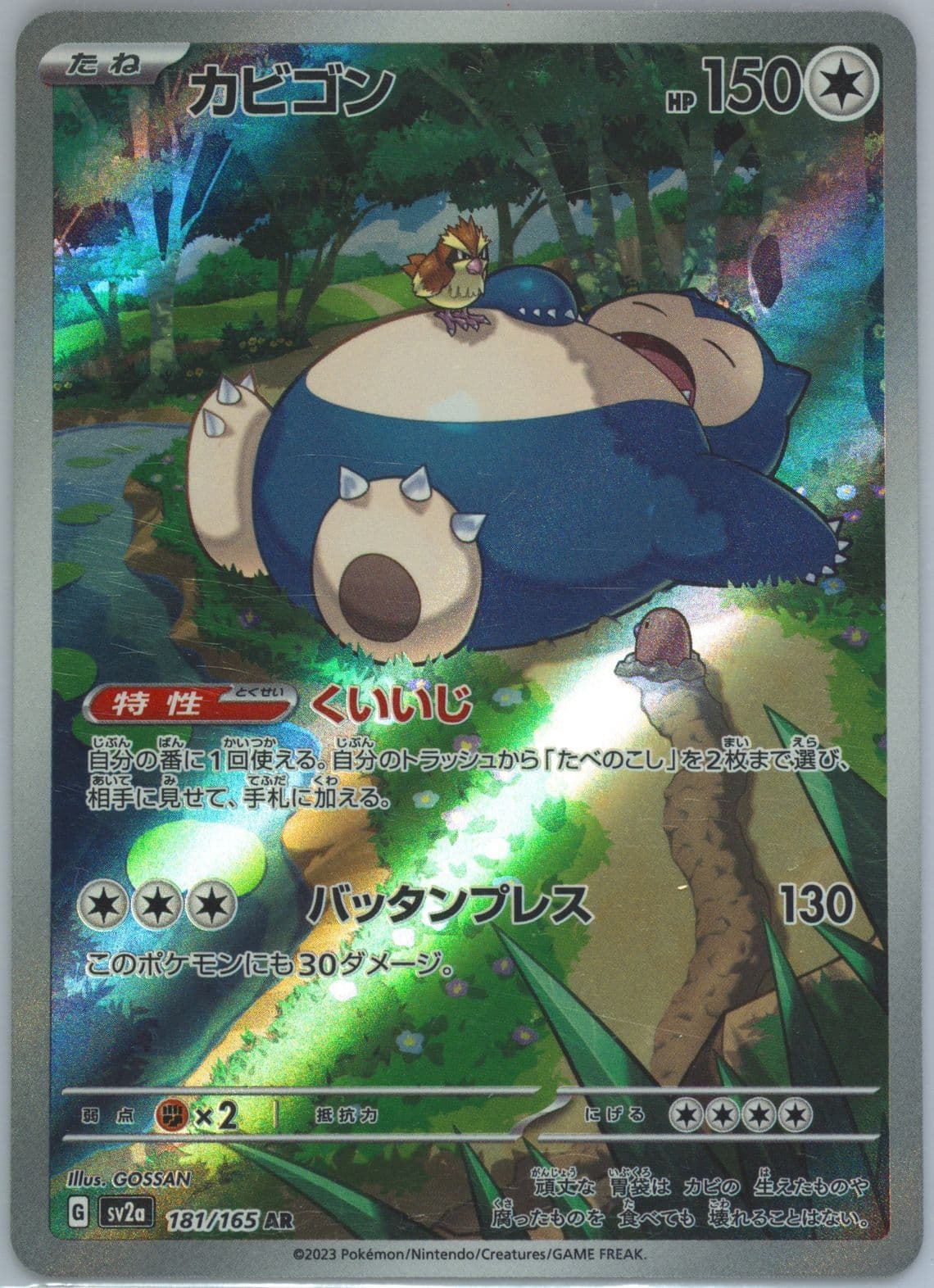 Snorlax Art Rare (181) 2023 Pokemon Japanese Sv2a-Pokemon 151