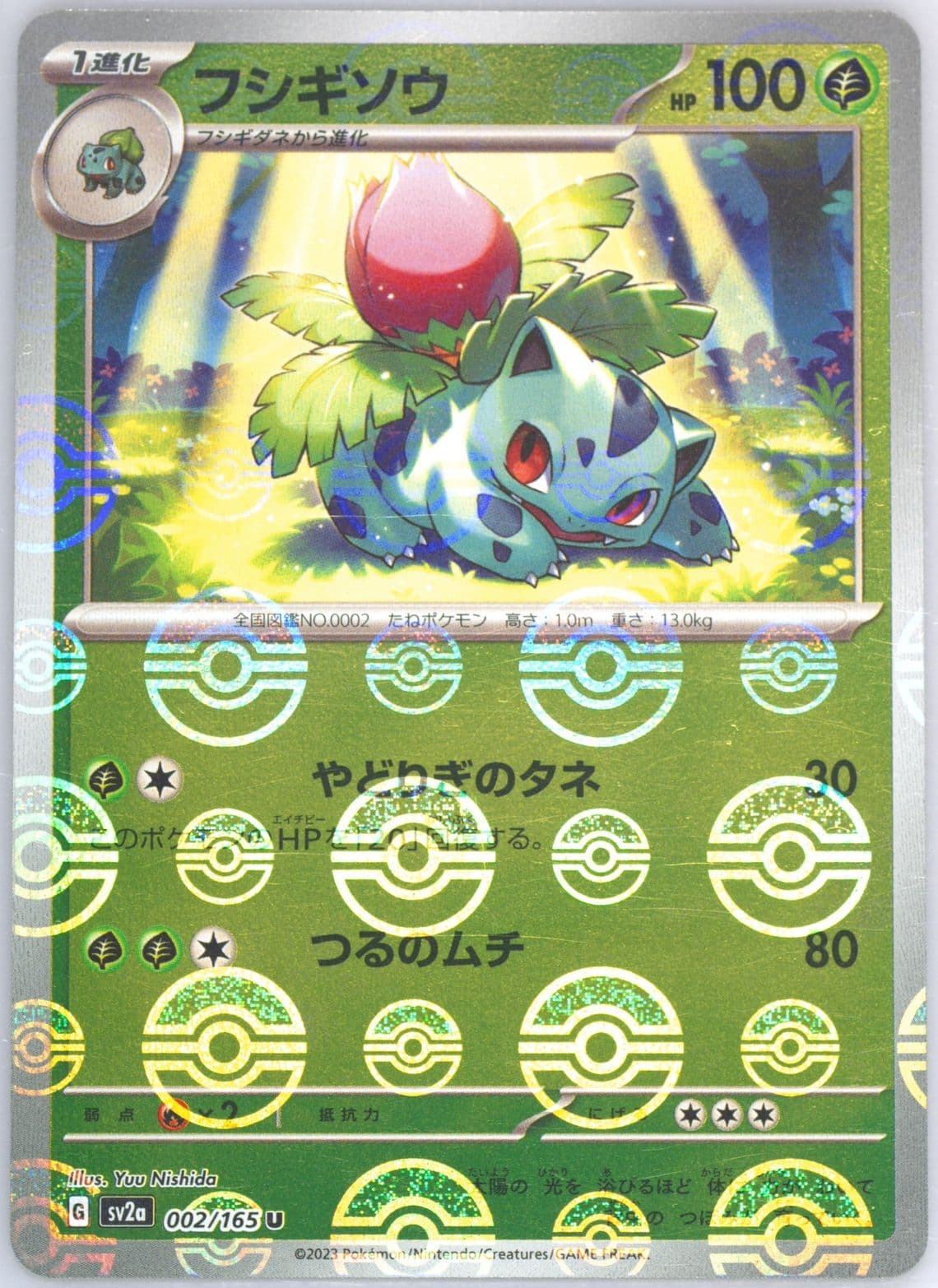 Ivysaur Reverse Holo (002) 2023 Pokemon Japanese Sv2a-Pokemon 151