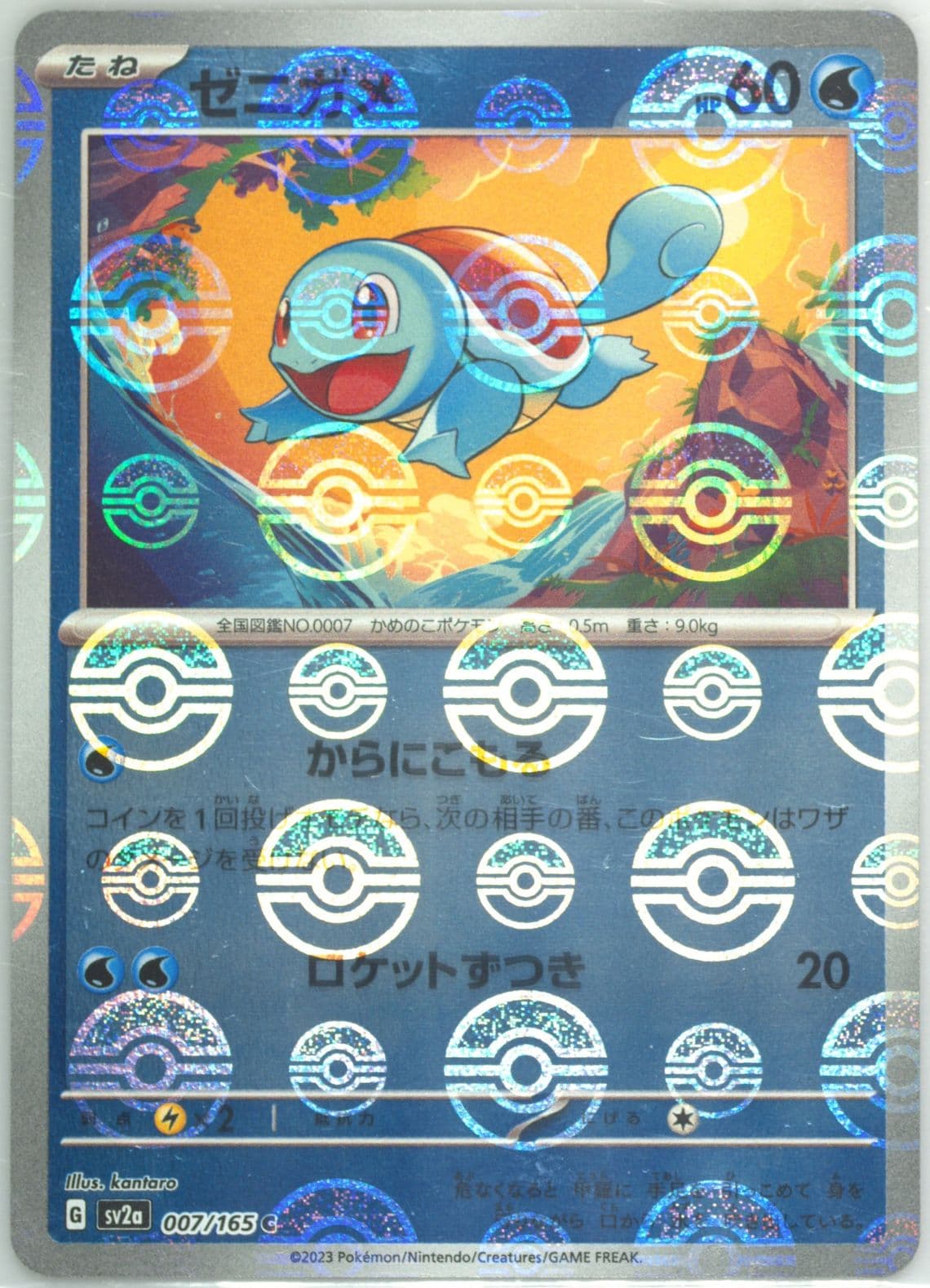 Squirtle Reverse Holo (007) 2023 Pokemon Japanese Sv2a-Pokemon 151