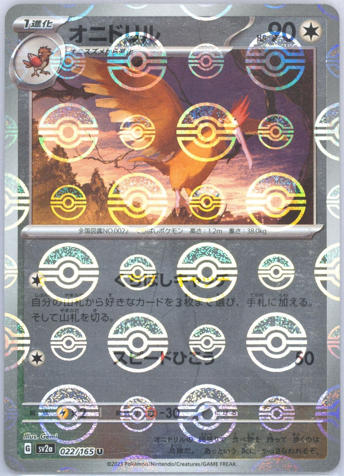 Fearow Reverse Holo (022) 2023 Pokemon Japanese Sv2a-Pokemon 151