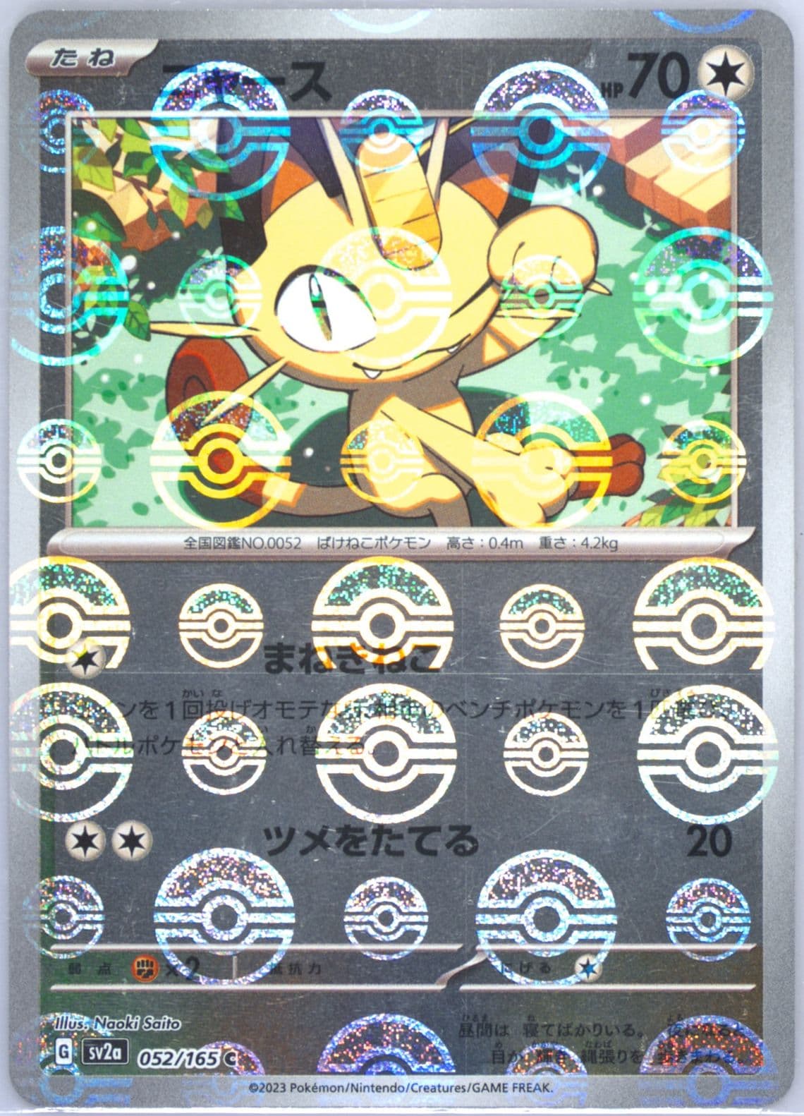 Meowth Reverse Holo (052) 2023 Pokemon Japanese Sv2a-Pokemon 151