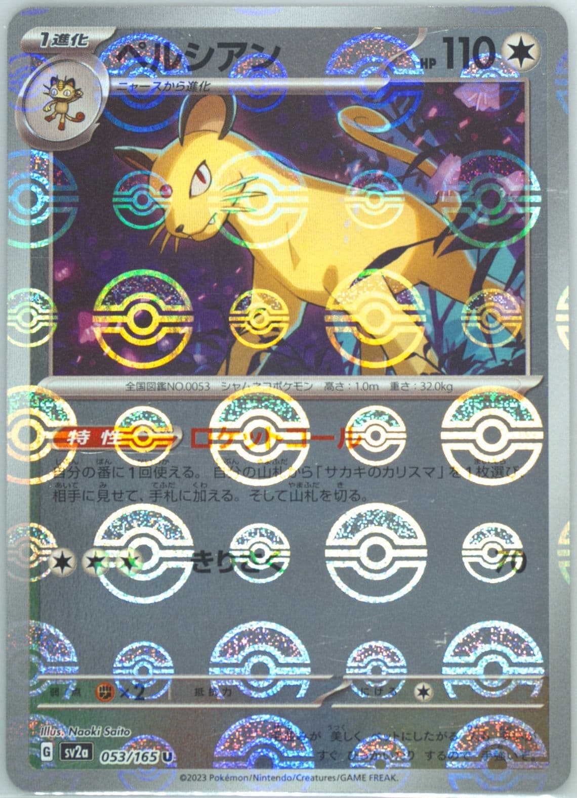 Persian Reverse Holo (053) 2023 Pokemon Japanese Sv2a-Pokemon 151