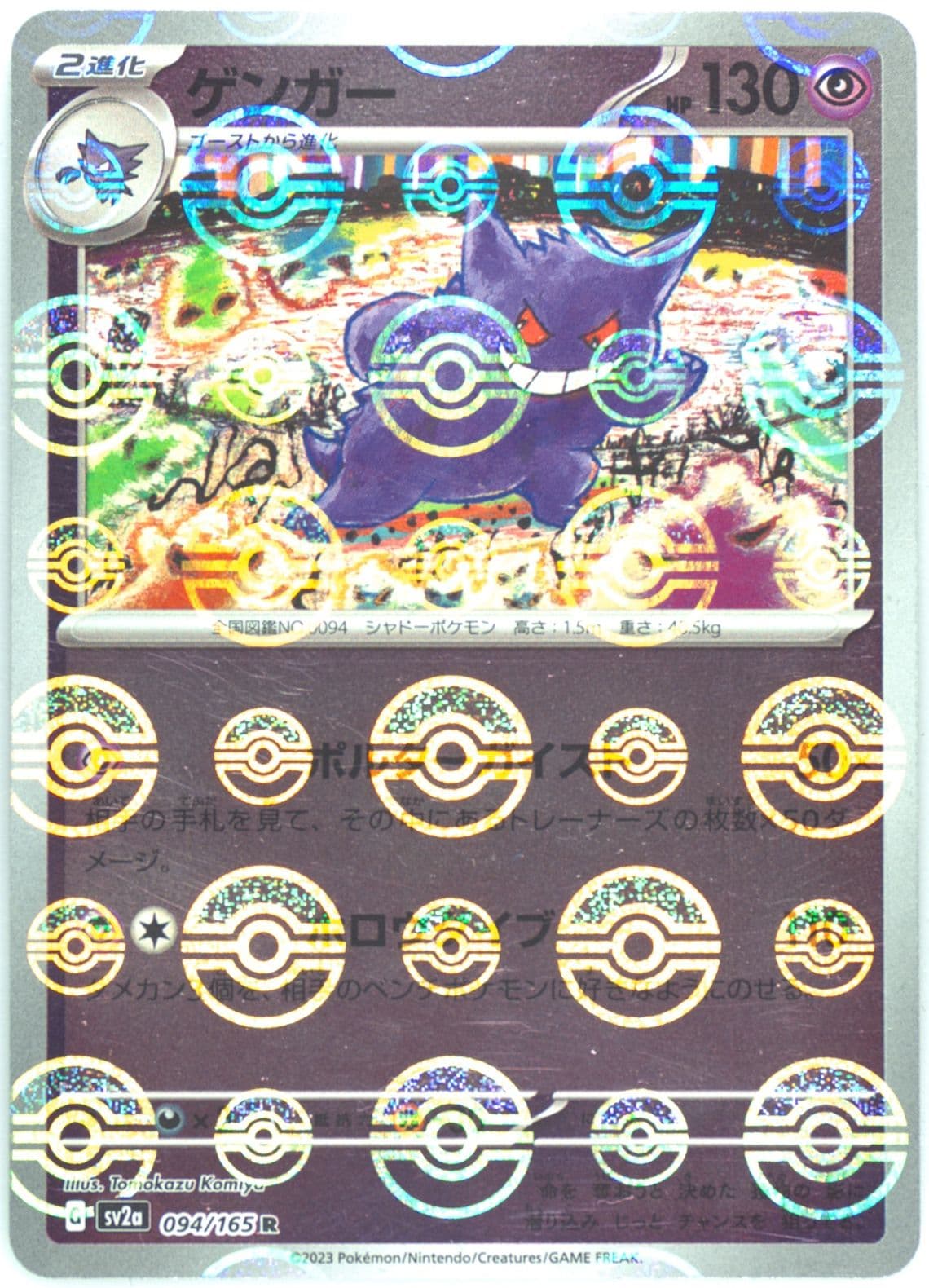 Gengar Reverse Holo (094) 2023 Pokemon Japanese Sv2a-Pokemon 151