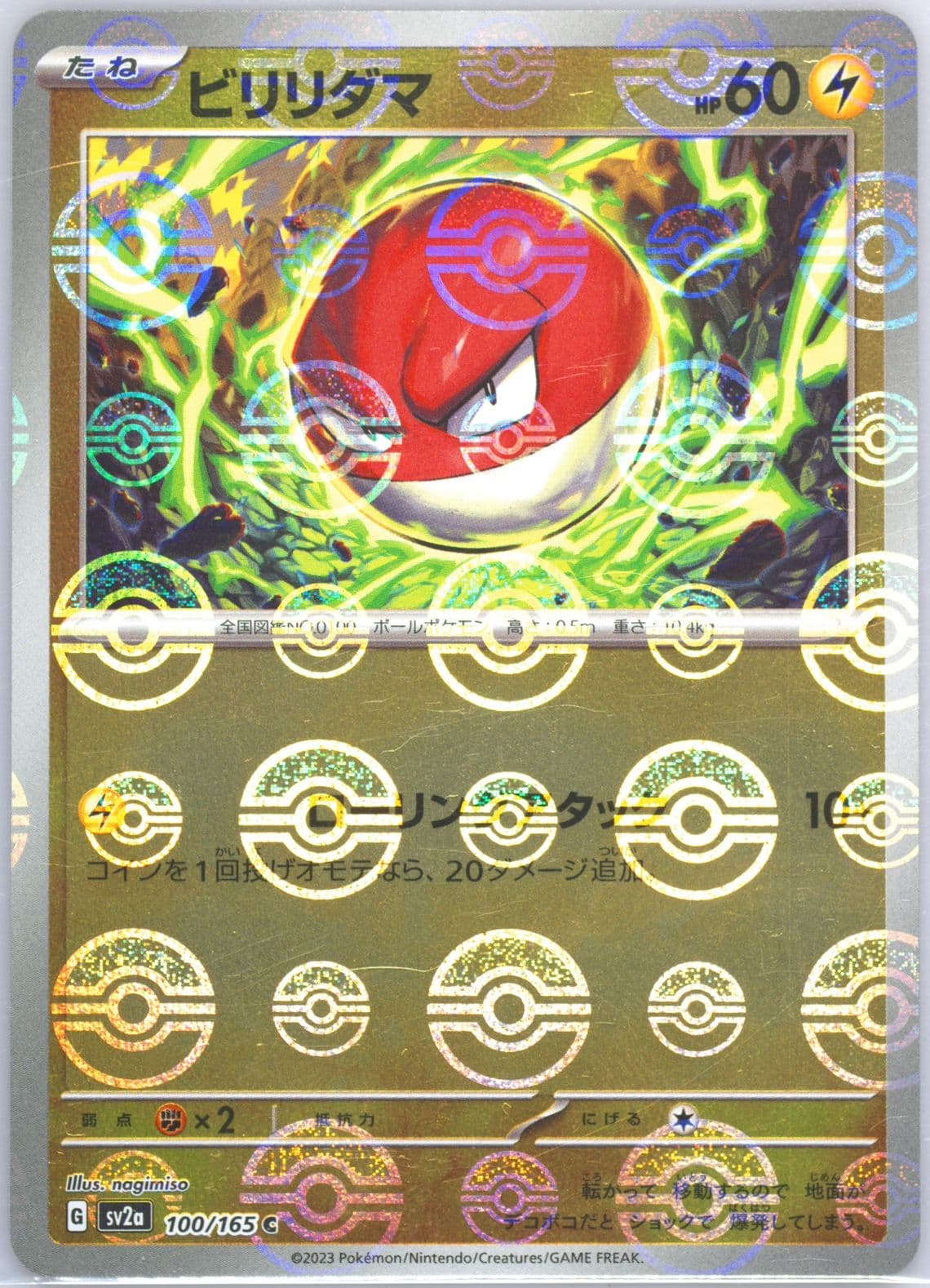 Voltorb Reverse Holo (100) 2023 Pokemon Japanese Sv2a-Pokemon 151
