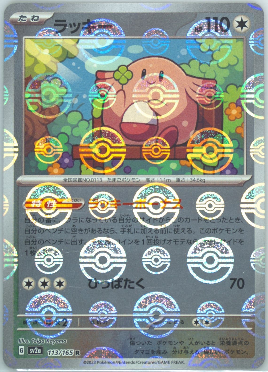 Chansey Reverse Holo (113) 2023 Pokemon Japanese Sv2a-Pokemon 151
