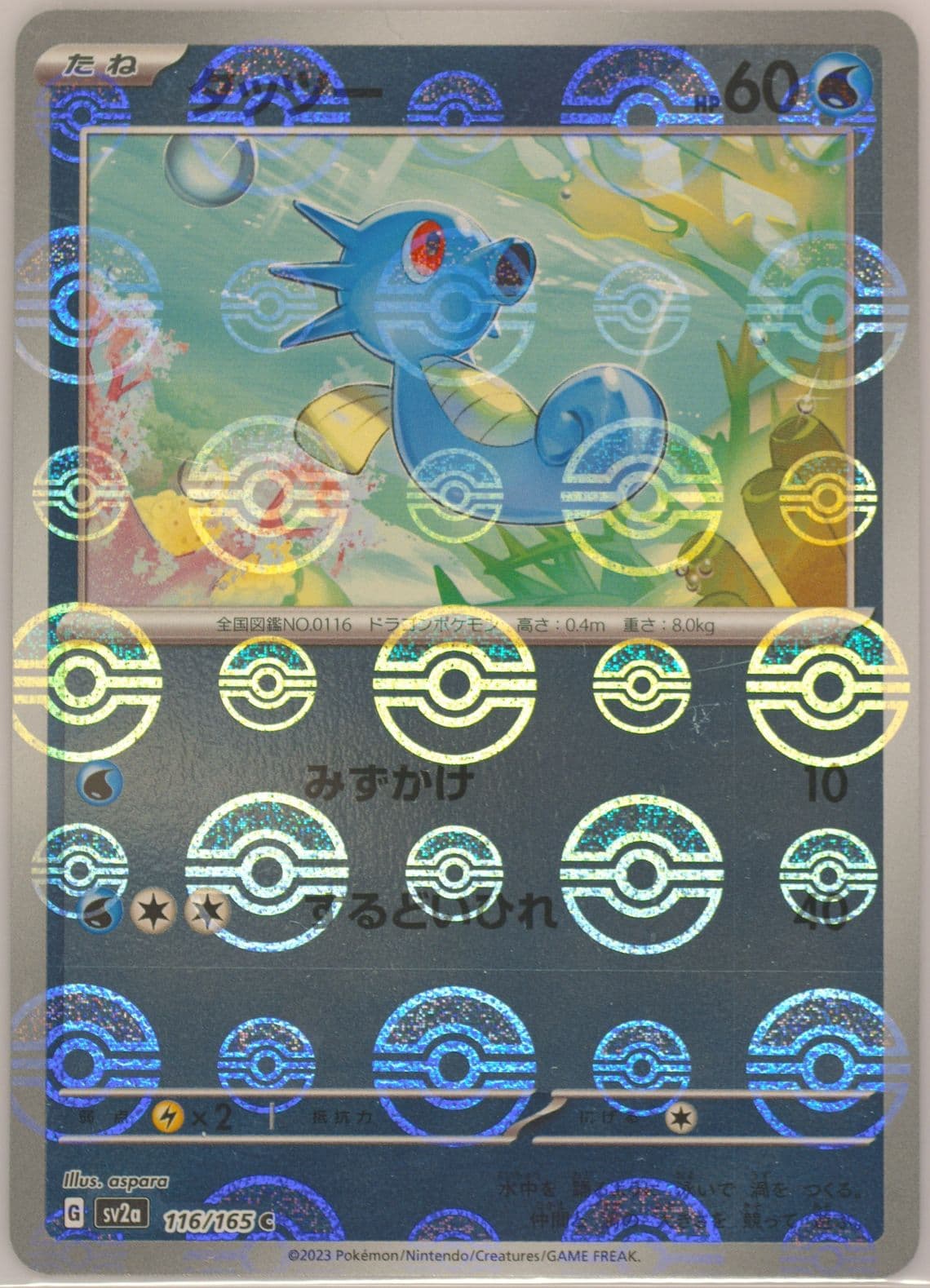 Horsea Reverse Holo (116) 2023 Pokemon Japanese Sv2a-Pokemon 151