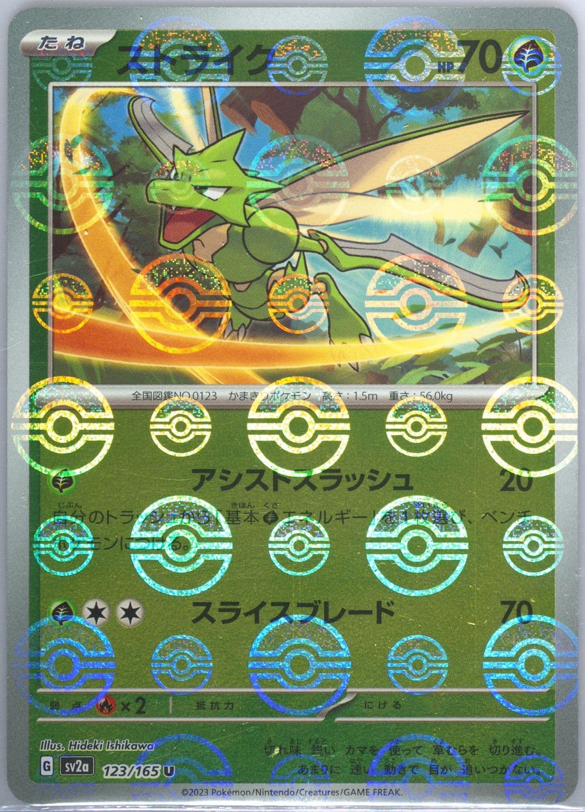 Scyther Reverse Holo (123) 2023 Pokemon Japanese Sv2a-Pokemon 151