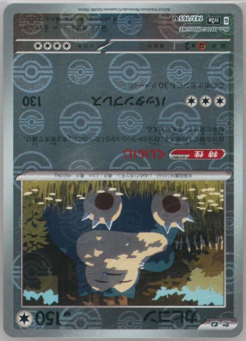 Snorlax Reverse Holo (143) 2023 Pokemon Japanese Sv2a-Pokemon 151