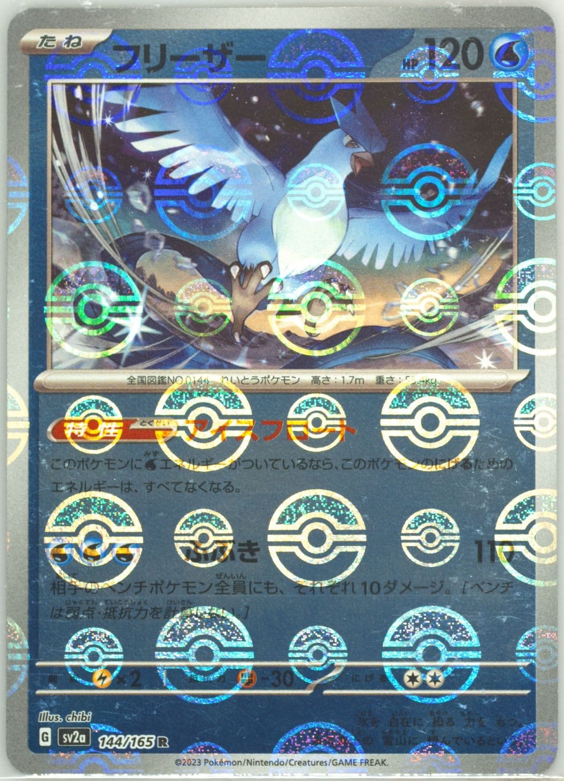 Articuno Reverse Holo (144) 2023 Pokemon Japanese Sv2a-Pokemon 151