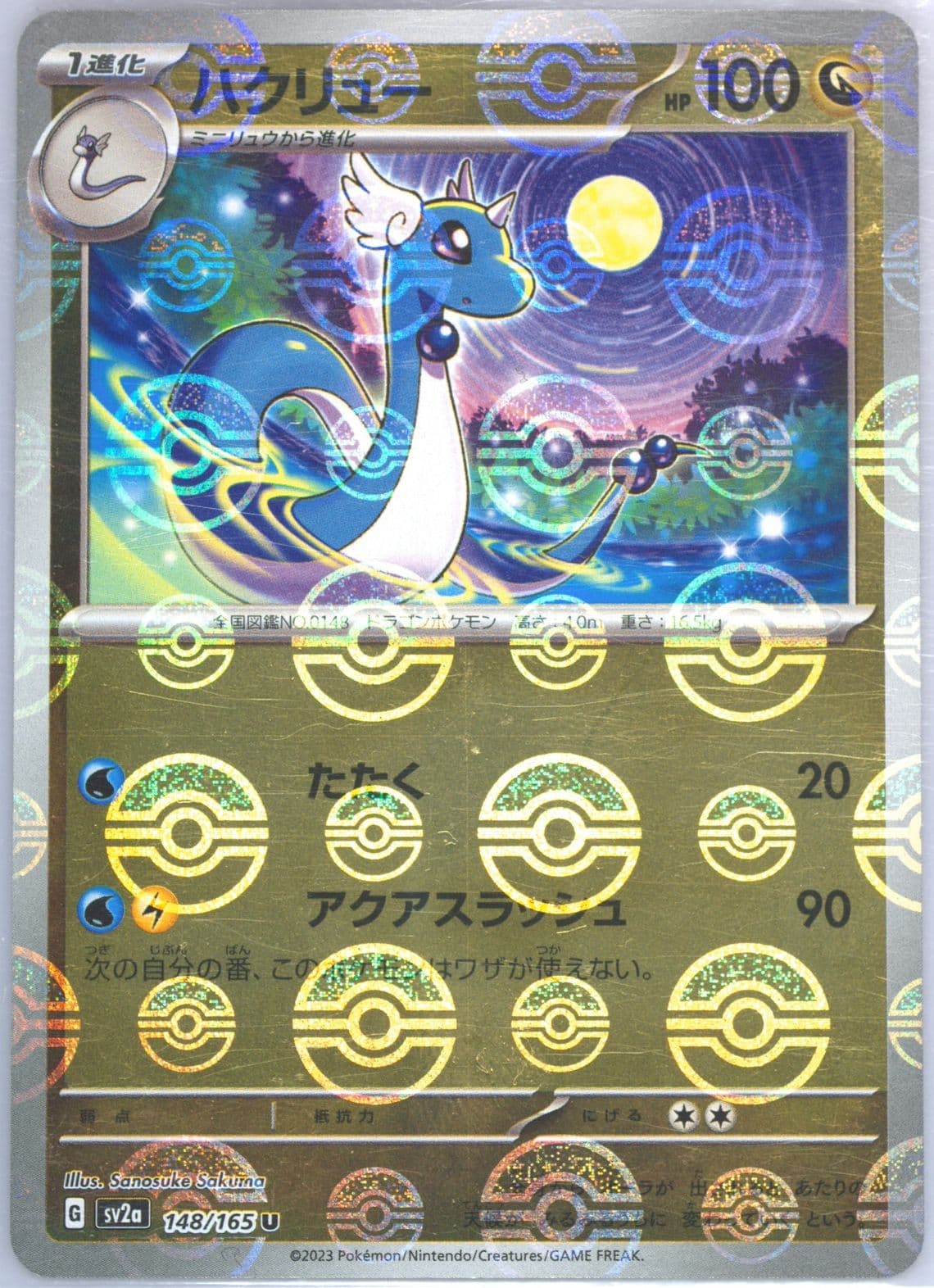 Dragonair Reverse Holo (148) 2023 Pokemon Japanese Sv2a-Pokemon 151