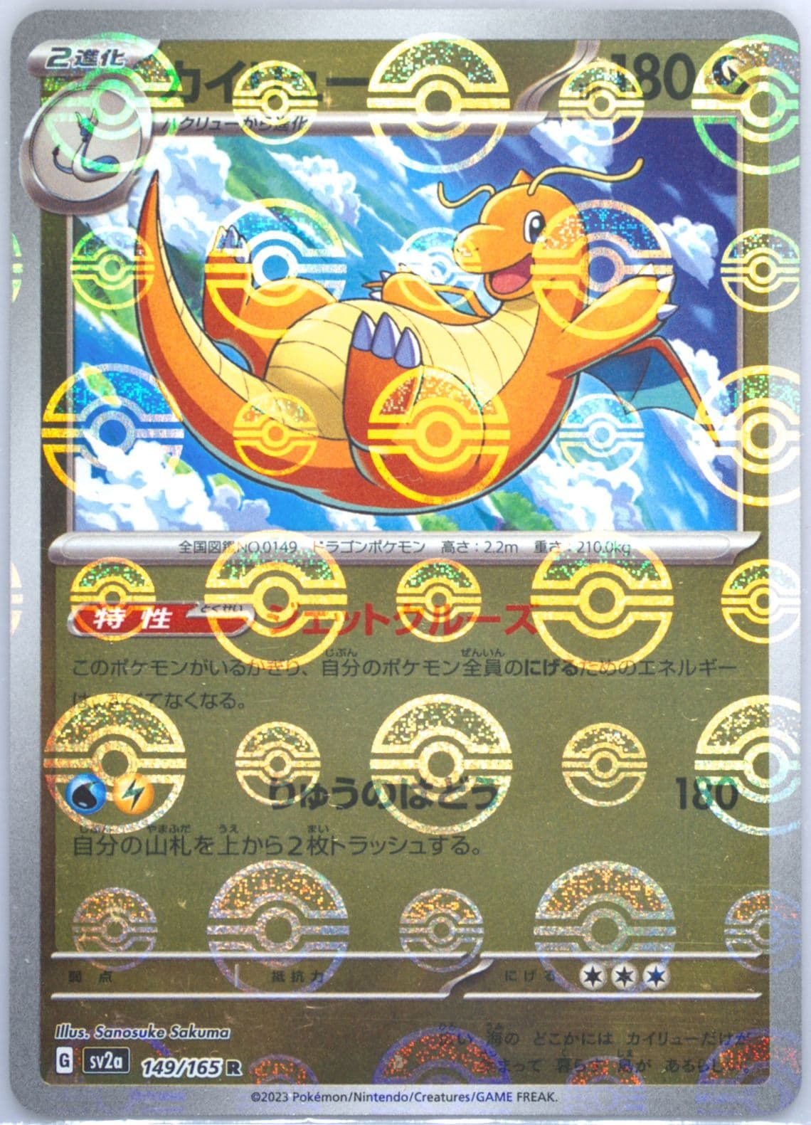 Dragonite Reverse Holo (149) 2023 Pokemon Japanese Sv2a-Pokemon 151
