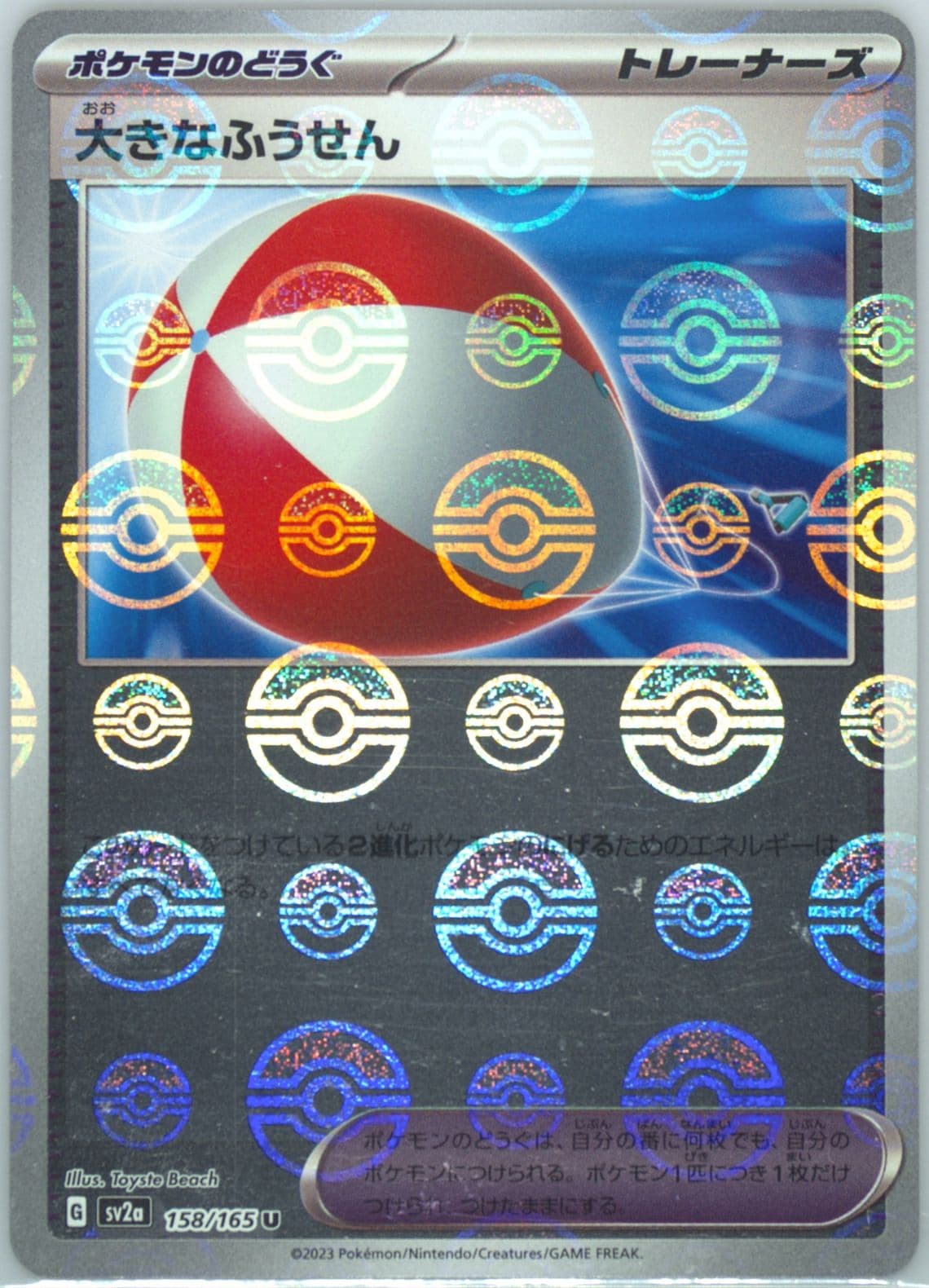 Big Air Balloon Reverse Holo (158) 2023 Pokemon Japanese Sv2a-Pokemon 151
