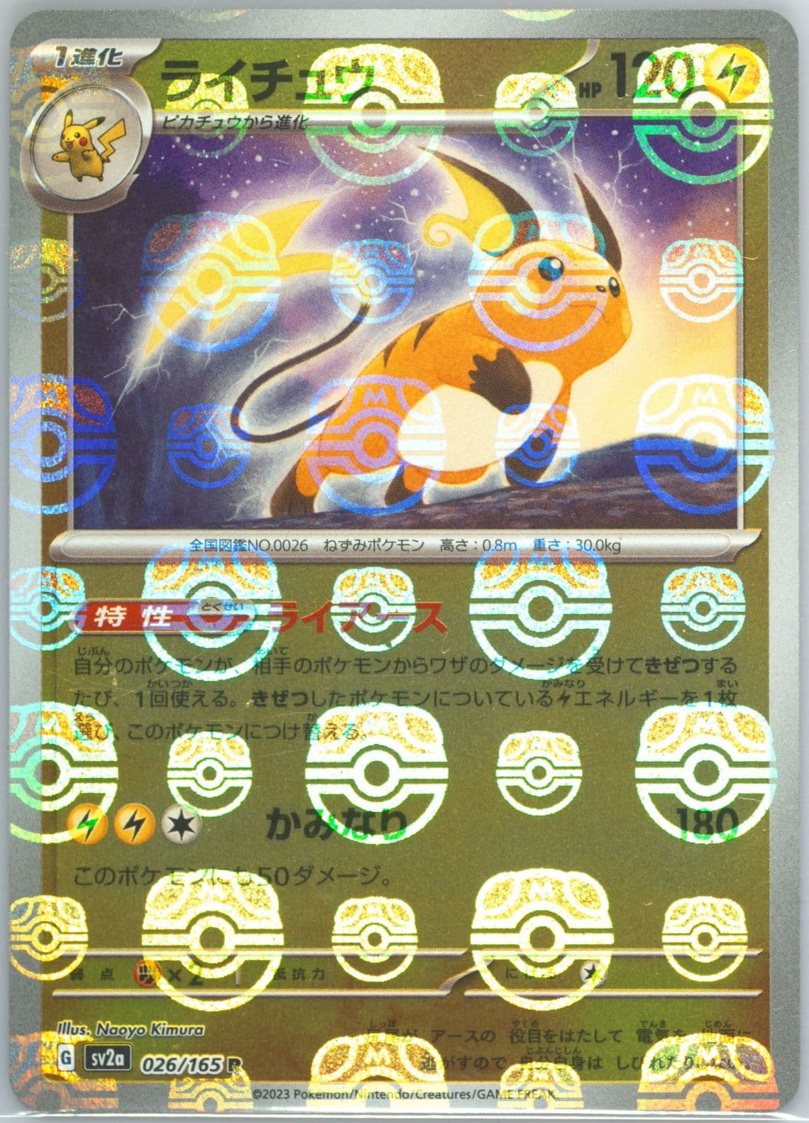 Raichu Master Ball Reverse Holo (026) 2023 Pokemon Japanese Sv2a-Pokemon 151