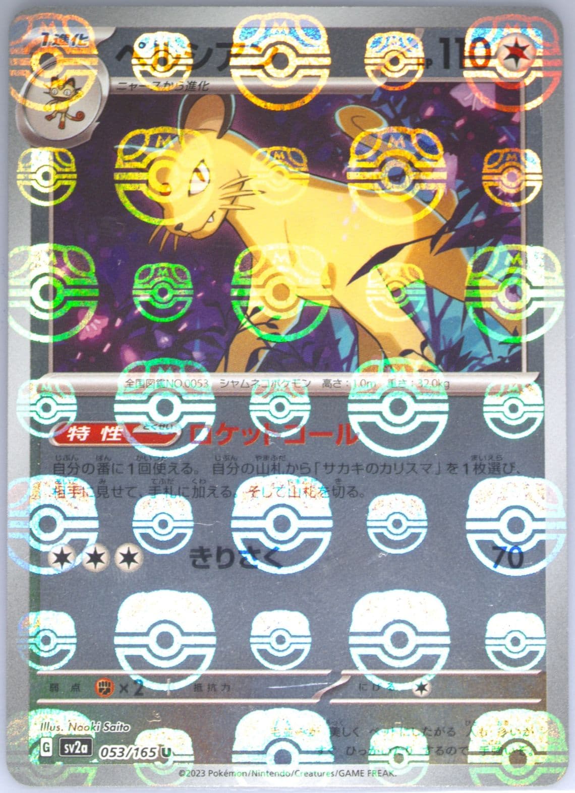 Persian Master Ball Reverse Holo (053) 2023 Pokemon Japanese Sv2a-Pokemon 151