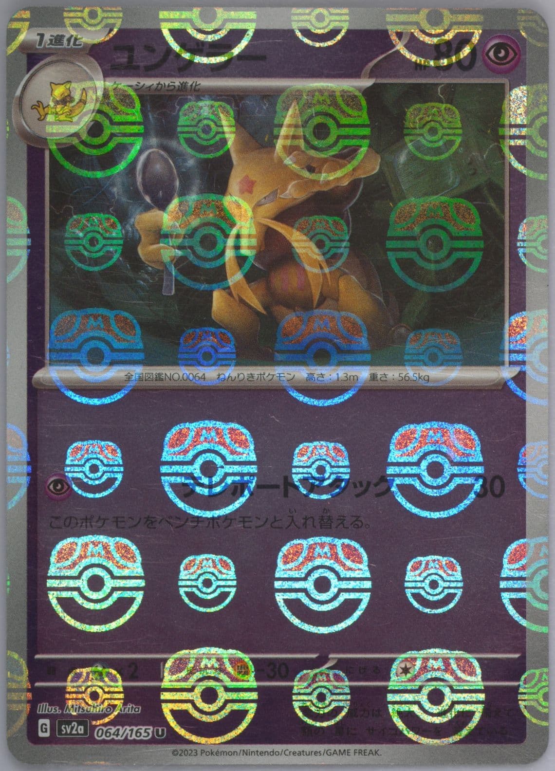 Kadabra Master Ball Reverse Holo (064) 2023 Pokemon Japanese Sv2a-Pokemon 151