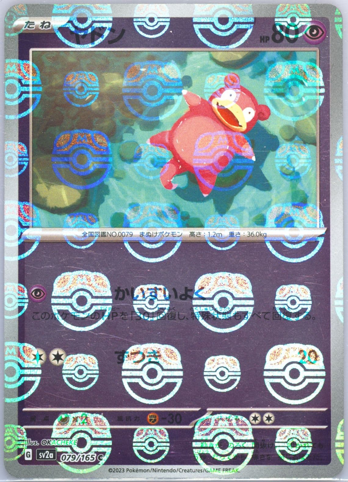 Slowpoke Master Ball Reverse Holo (079) 2023 Pokemon Japanese Sv2a-Pokemon 151