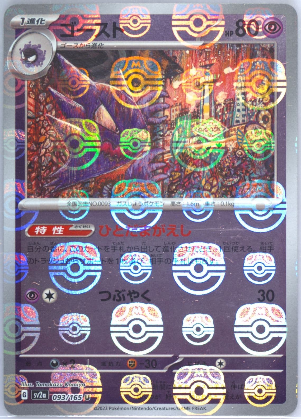 Haunter Master Ball Reverse Holo (093) 2023 Pokemon Japanese Sv2a-Pokemon 151