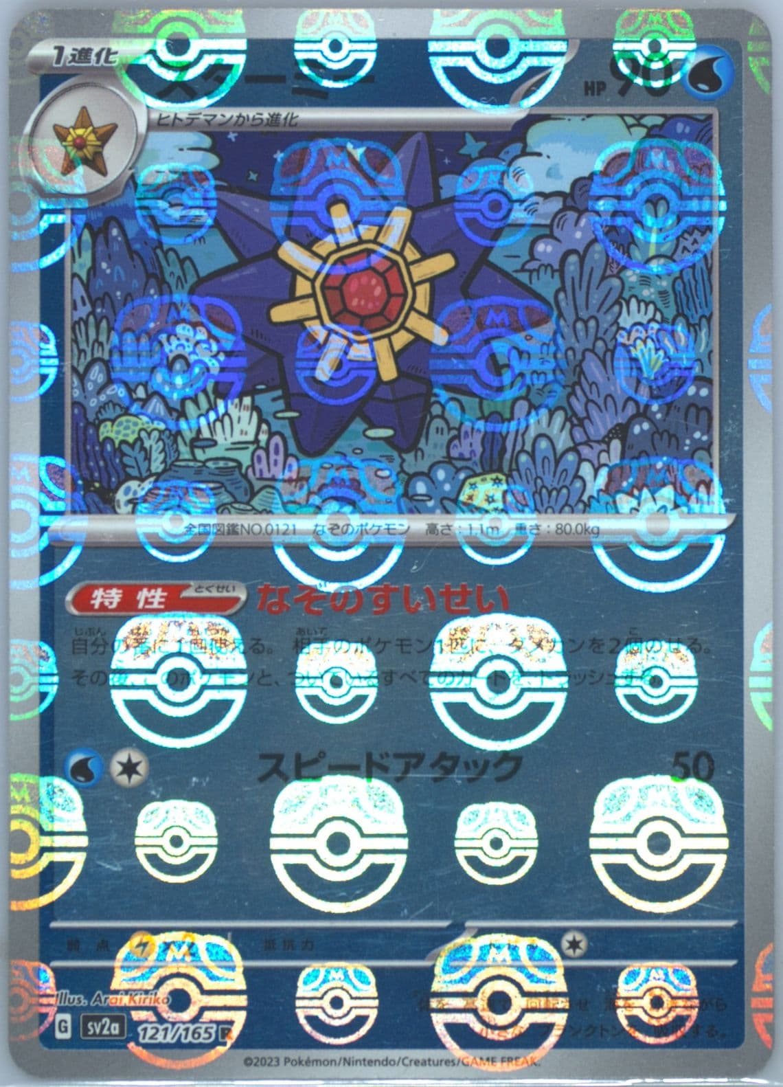 Starmie Master Ball Reverse Holo (121) 2023 Pokemon Japanese Sv2a-Pokemon 151