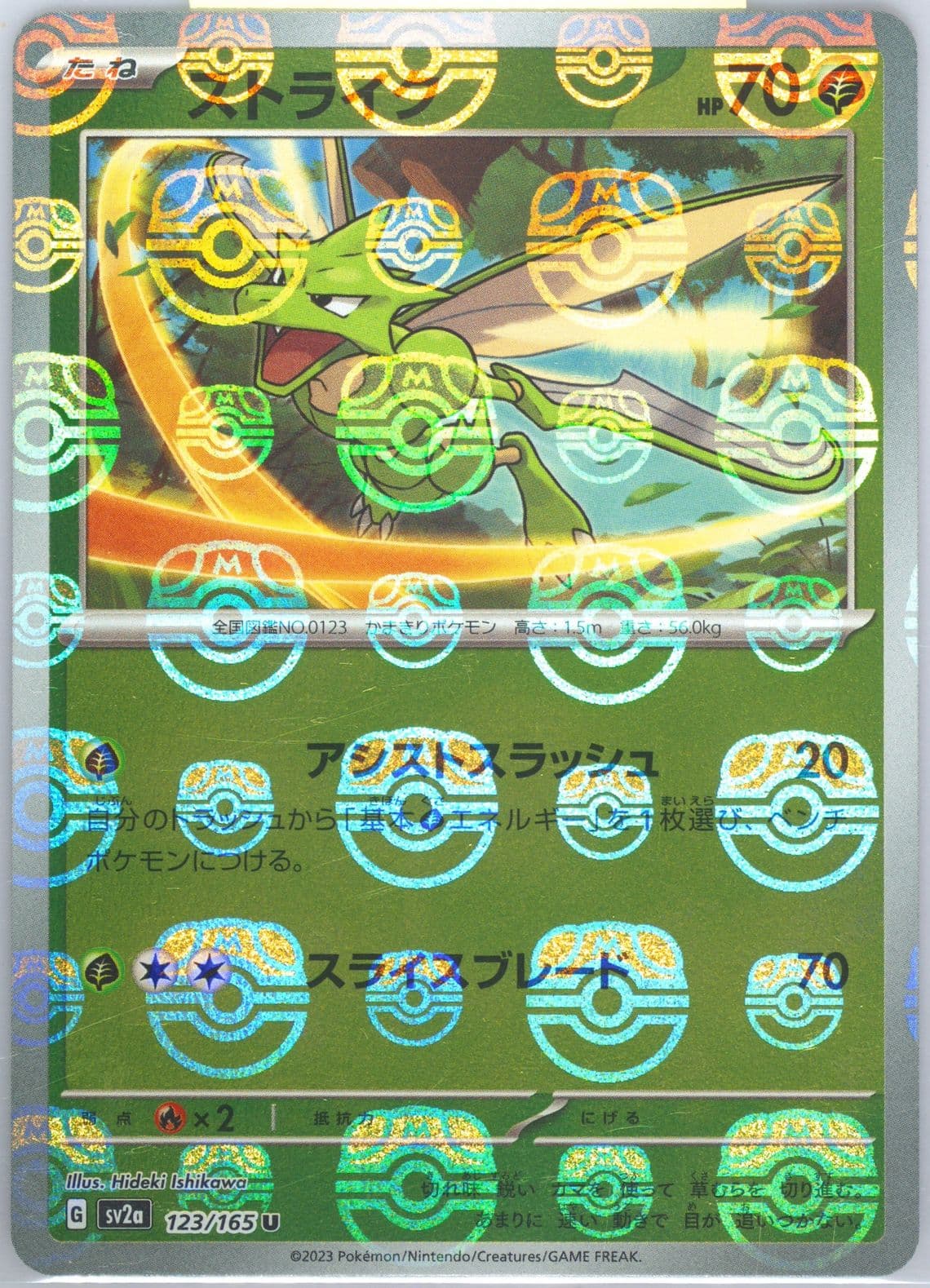Scyther Master Ball Reverse Holo (123) 2023 Pokemon Japanese Sv2a-Pokemon 151