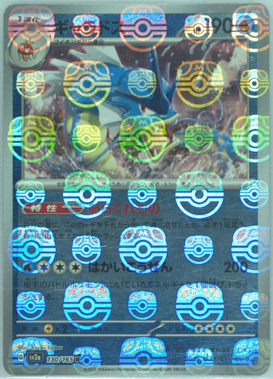 Gyarados Master Ball Reverse Holo (130) 2023 Pokemon Japanese Sv2a-Pokemon 151