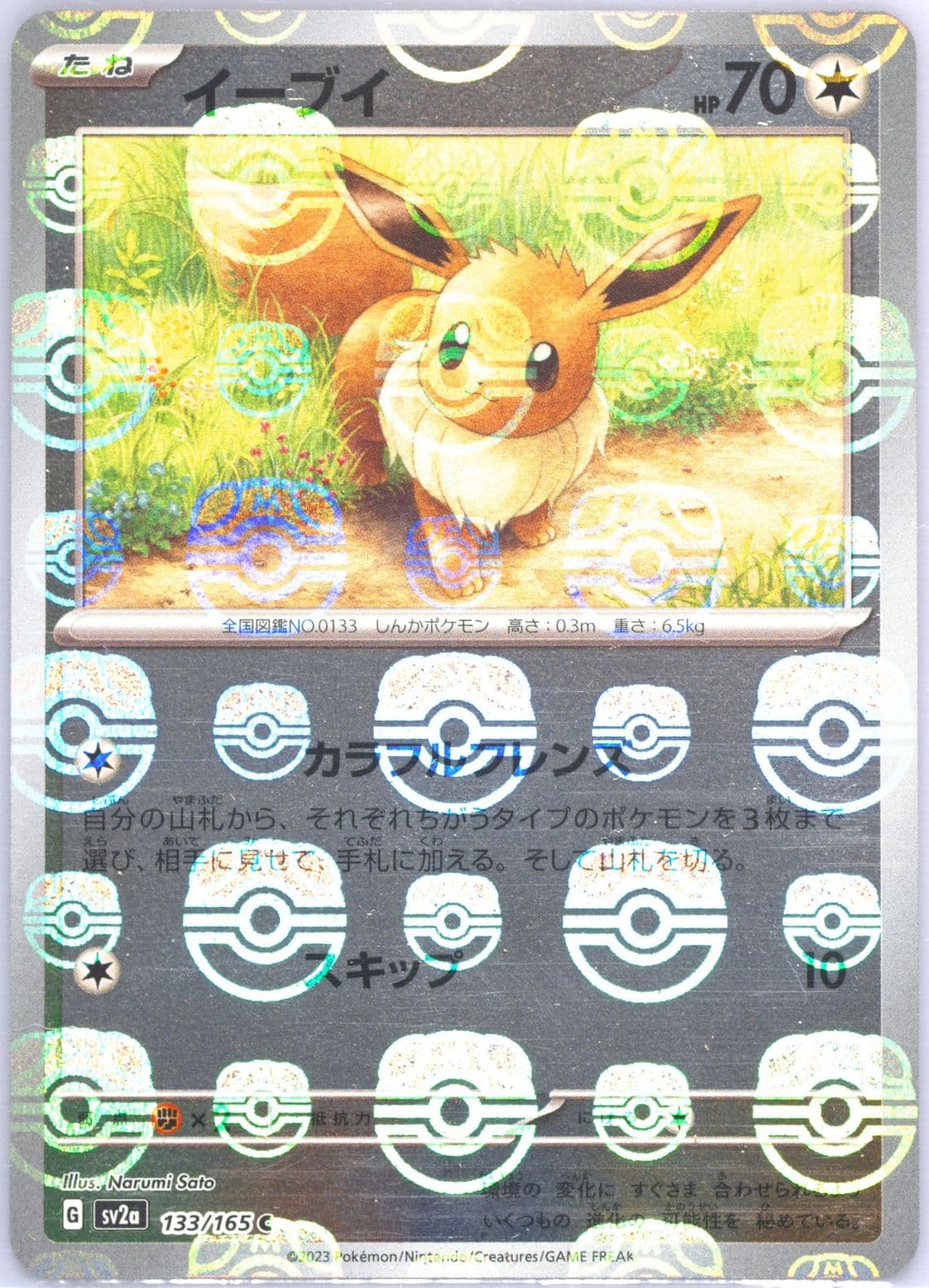 Eevee Master Ball Reverse Holo (133) 2023 Pokemon Japanese Sv2a-Pokemon 151