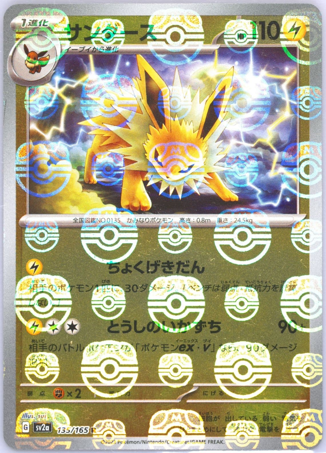 Jolteon Master Ball Reverse Holo (135) 2023 Pokemon Japanese Sv2a-Pokemon 151