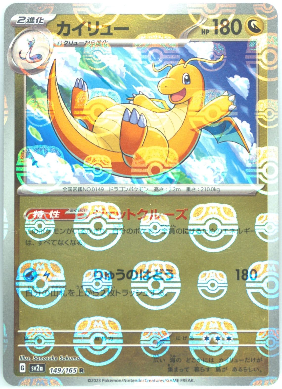 Dragonite Master Ball Reverse Holo (149) 2023 Pokemon Japanese Sv2a-Pokemon 151