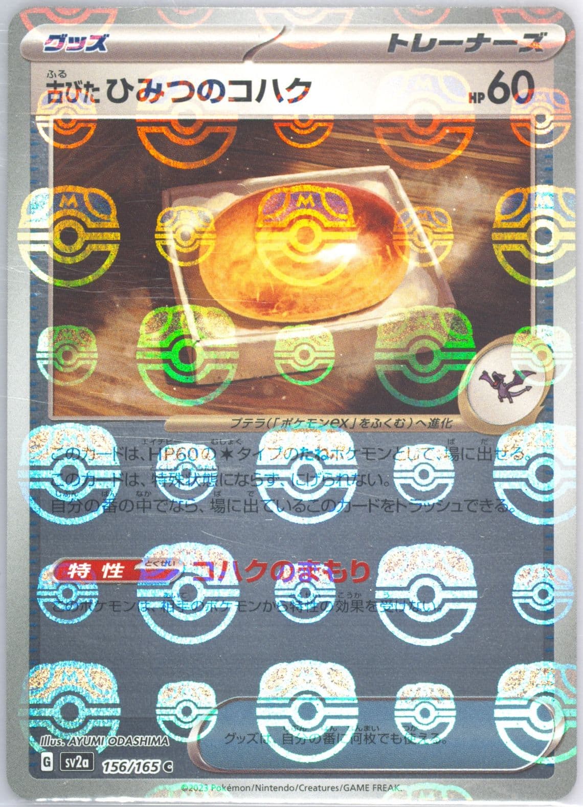Antique Old Amber Master Ball Reverse Holo (156) 2023 Pokemon Japanese Sv2a-Pokemon 151