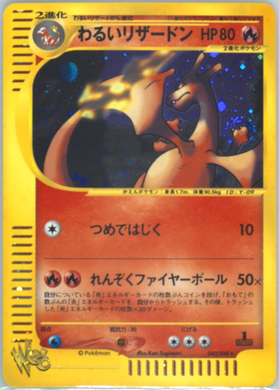 Dark Charizard-Holo 1st Edition (042) 2001 Pokemon Japanese Web
