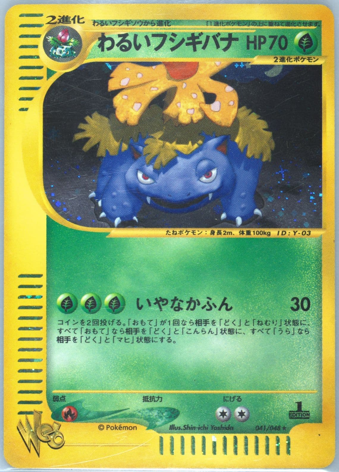 Dark Venusaur-Holo 1st Edition (041) 2001 Pokemon Japanese Web