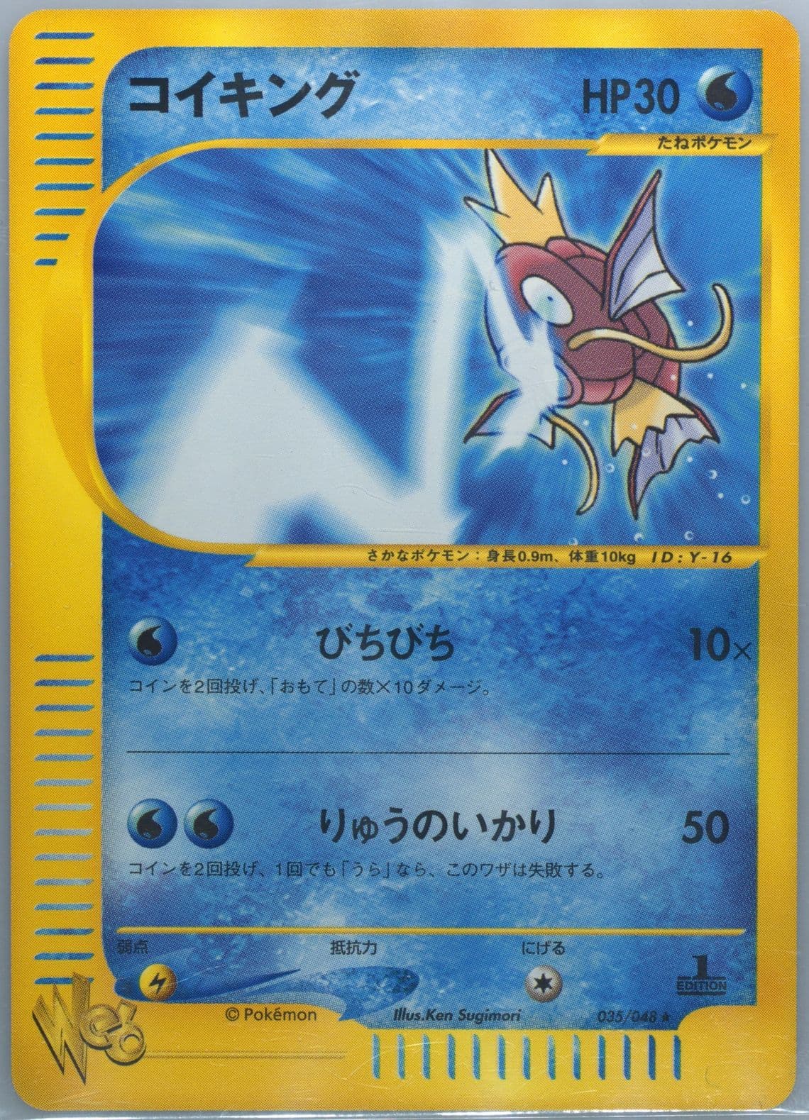 Magikarp 1st Edition (035) 2001 Pokemon Japanese Web