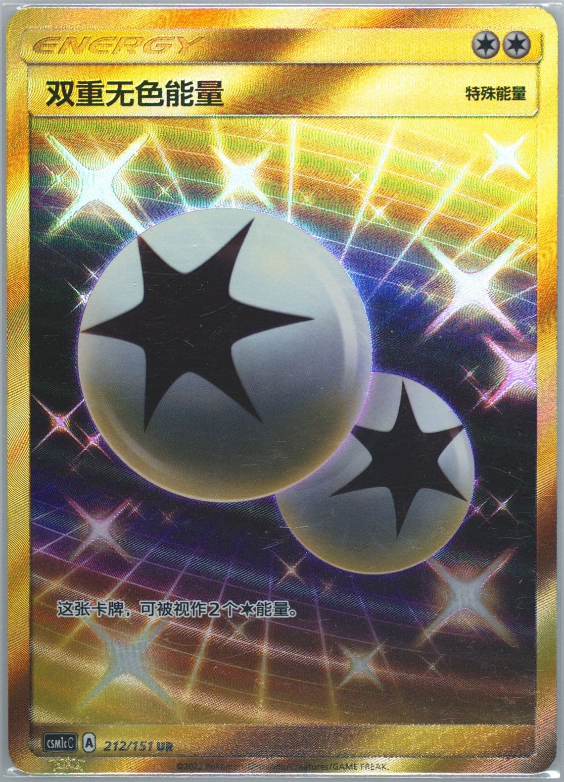 Double Colorless Energy Ultra Rare (212) 2022 Pokemon Simplified Chinese Csm1c C-Storming Emergence: Abundant