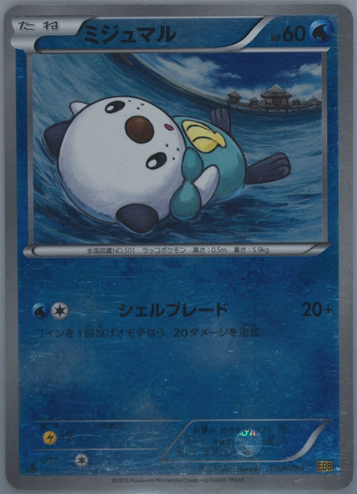 Oshawott-Reverse Foil 1st Edition (029) 2013 Pokemon Japanese Black & White EX Battle Boost