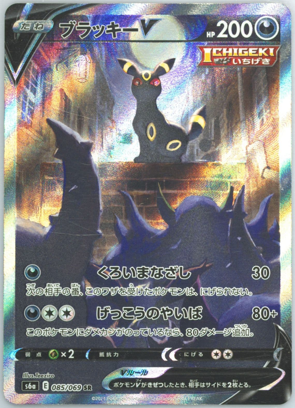 Full Art/Umbreon V Missing Texture (085) 2021 Pokemon Japanese Sword & Shield Eevee Heroes