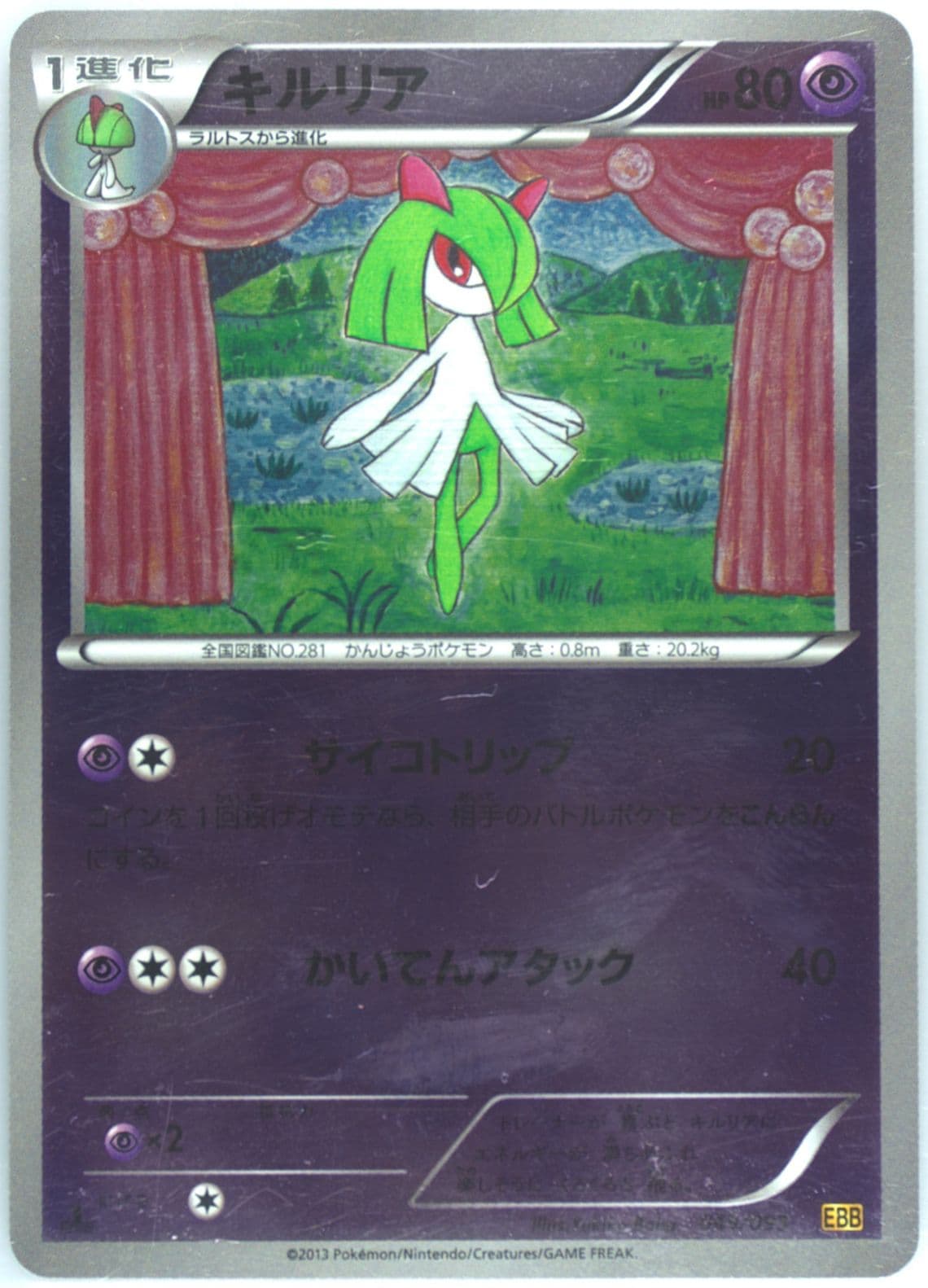 Kirlia-Reverse Foil 1st Edition (049) 2013 Pokemon Japanese Black & White EX Battle Boost