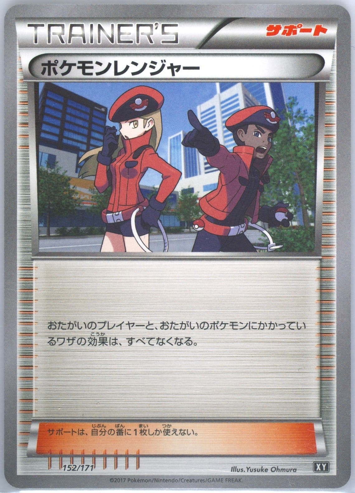 Pokemon Ranger (152) 2017 Pokemon Japanese the Best of XY