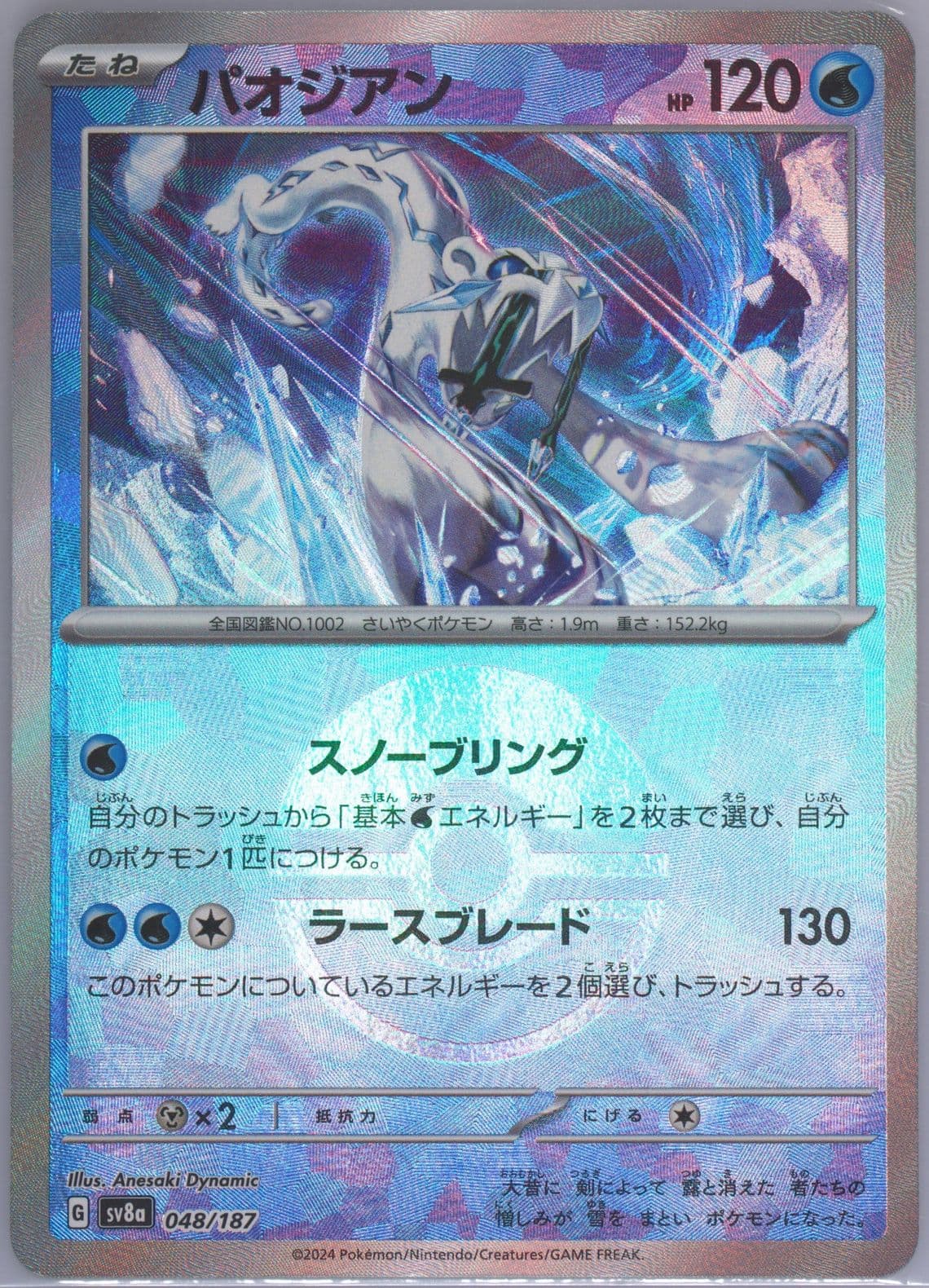 Chien-Pao Reverse Holo (048) 2024 Pokemon Japanese Sv8a-Terastal Fest EX