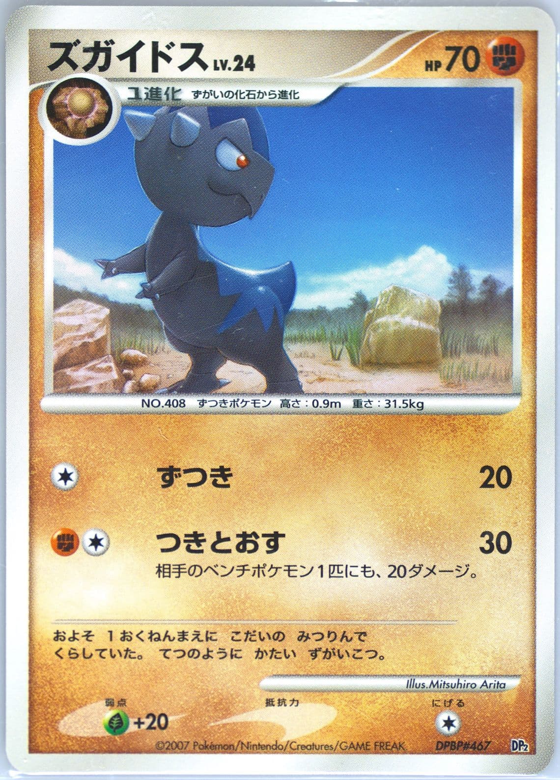 Cranidos (467) 2007 Pokemon Japanese Rampardos the Attacker Half Deck
