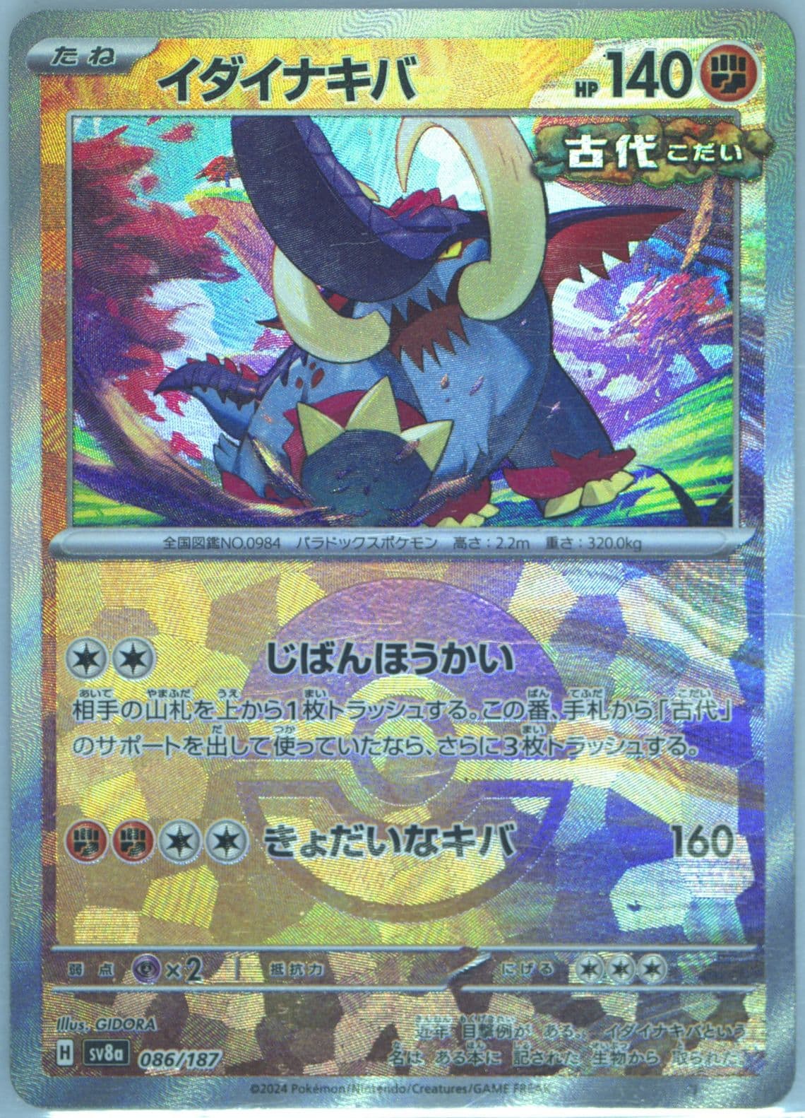 Great Tusk Reverse Holo (086) 2024 Pokemon Japanese Sv8a-Terastal Fest EX