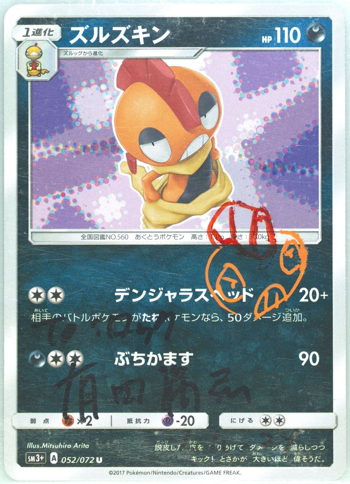 Scrafty (052) 2017 Pokemon Japanese Sun & Moon Strength Expansion Pack Shining Legends