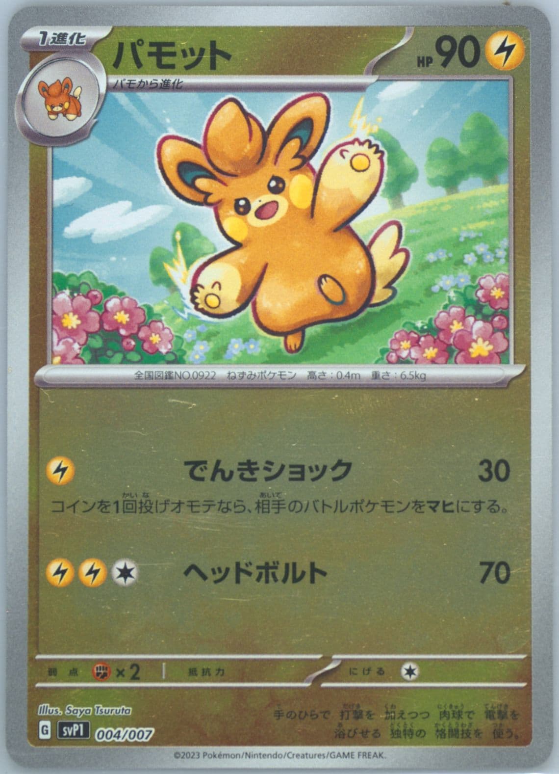 Pawmo (004) 2023 Pokemon Japanese SVP1-EX Starter Set