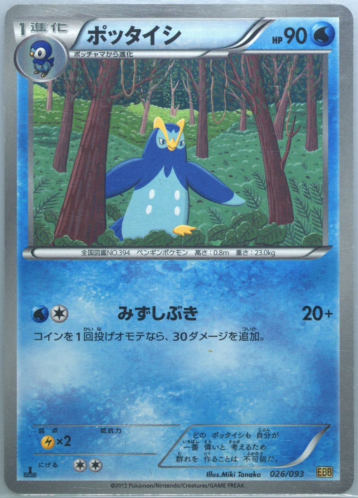 Prinplup 1st Edition (026) 2013 Pokemon Japanese Black & White EX Battle Boost