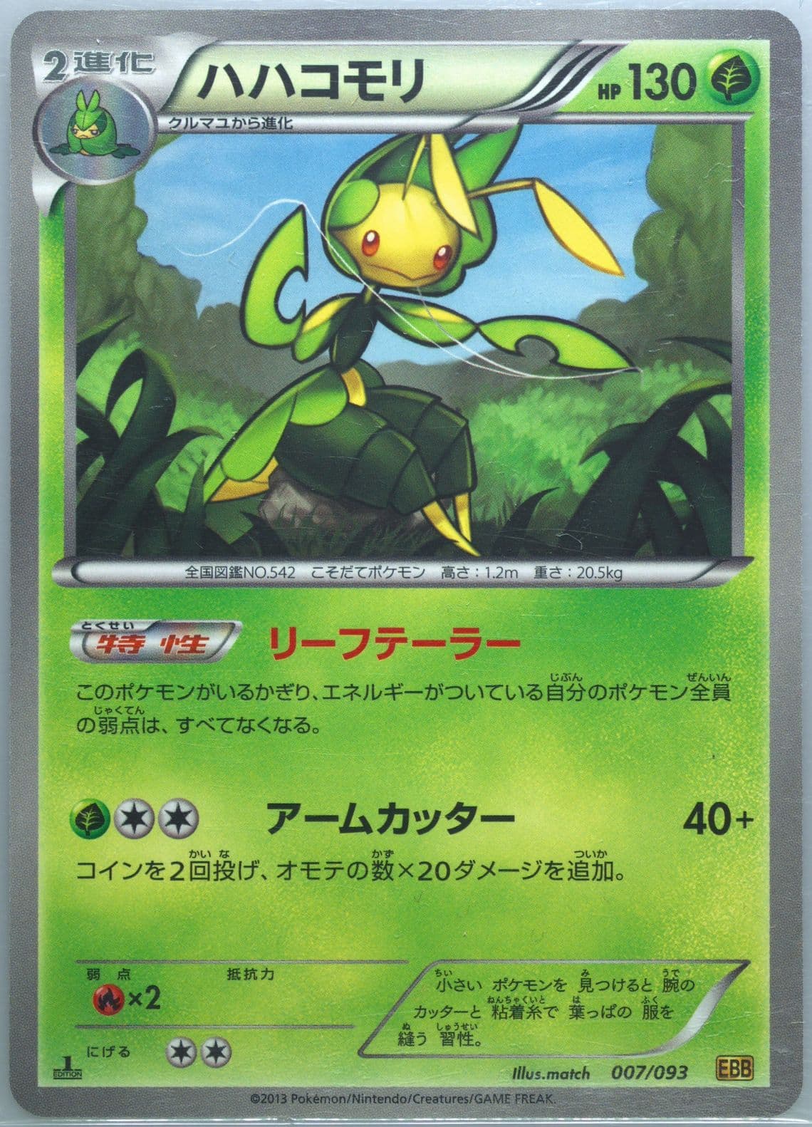 Leavanny 1st Edition (007) 2013 Pokemon Japanese Black & White EX Battle Boost